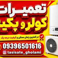 نصب و تعمیرات کولر و پکیج