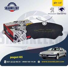 لنت جلو 405 چکی
