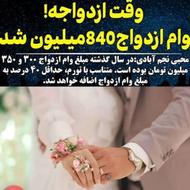 وام ازدواج بدون ضامن