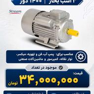 الکتروموتور(دینام)1400دور استریم