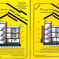 نقشه کشی ساختمان مهارت فنی درجه 2 عمران و معماری