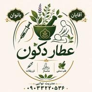تزریقات و طب سنتی