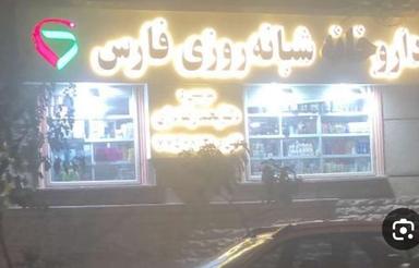 پزشکی اداری نبش چهار راه