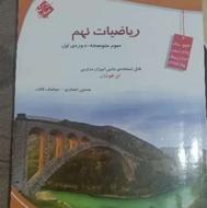 کتاب ریاضی نهم مبتکران