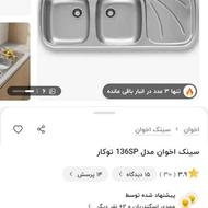 سینگ ضرفشویی