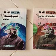 جزوه امتحان نهایی قضاتی و جزوه تیپ و تست قضاتی