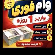 امتیاز وام فوری مهر ایران و مهربانی