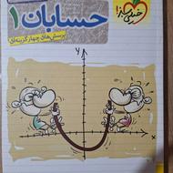 کتاب تست حسابان(1)یازدهم