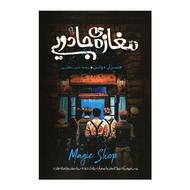 کتاب مغازه جادویی