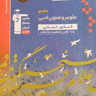 کتاب تست جامع فنون و عربی قلمچی