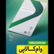 قرض الحسنه ملت