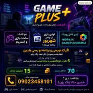 استخدام بازیساز با حقوق بین 15 تا 75 میلیون تومان