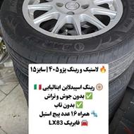 رینگ اسپیدلاین ایتالیایی پژو
