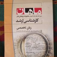 کتاب تست زبان کارشناسی ارشد