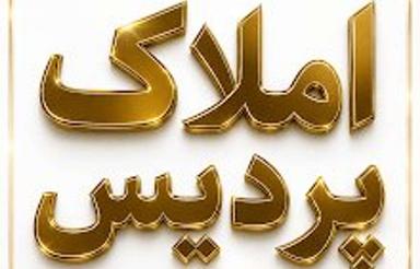 فروش زمین مسکونی 175 متر در جاده ساحلی روار