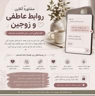 روانشناس و مشاوره رابطه عاطفی و زوجین
