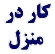 کار در منزل نوشتن مرسوله پستی