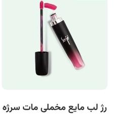 رژ لب مایع مخملی مات سرژه