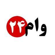 ضامن ضمانت باجت