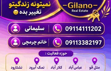 فروش زمین آپارتمان سازی 525 متر در متل قو شمس آباد
