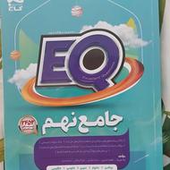 کتاب ای کیو پایه نهم