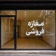 مغازه در کرسگان اتوبان ذوب آهن 2 باب مغازه با زیرزمین