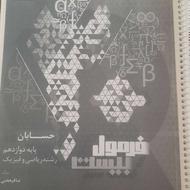 کتابهای ویژه کنکور و امتحان نهایی