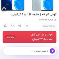 گوشی انر ایکس 8