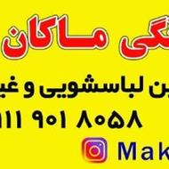 تعمیرات لوازم خانگی برقی