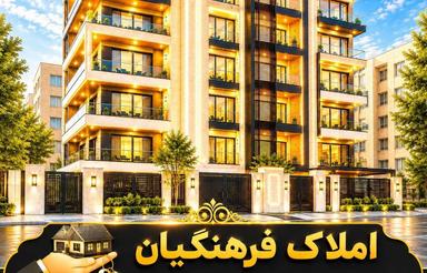 پیش‌فروش آپارتمان 100 متری نزدیک خزر