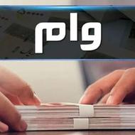 خرید و فروش امتیاز وام