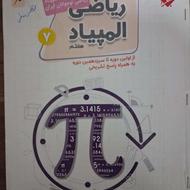 کتاب ریاضی مبتکران هفتم