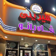 تابلو شیرینی فروشی