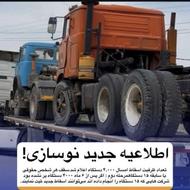 مرکز اسقاط پلاک قدیم ماک بنز ولوو انترناش لیلاند وایت
