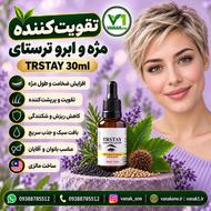 TRSTAY ترستای ابرو تقویت تخصصی ابرو ومژه
