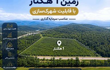 فروش زمین 10000 متر در متل قو
