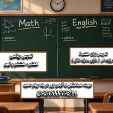 تدریس زبان و ریاضی
