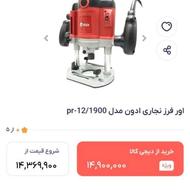 اور فرز ادون 1900 وات
