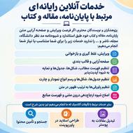 ویرایش و صفحهآرایی پایاننامه، مقاله و کتاب