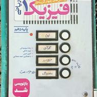 فیزیک دهم 1404