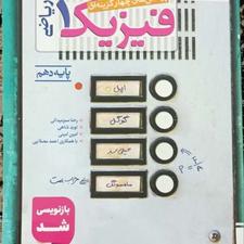 فیزیک دهم 1404