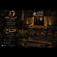 جذب ویتر با شرایط خاص
