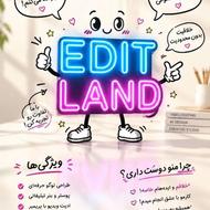 افزایش کیفیت محتوا با ادیت لند