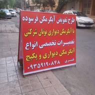 طرح تعویض آبگرمکن دیواری بوتان با آبگرمکن فرسوده شما