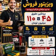 استخدام رسمی بازاریاب ویزیتور