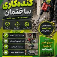 تخریب و کنده کاری ساختمان وکندن آسفالت کندن شیارزنی