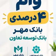 وام بدون میانگین حساب