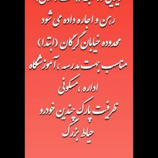 ویلایی درندشت
