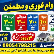 وام مهربانی