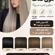 فروش انواع موهای مصنوعی جذاب